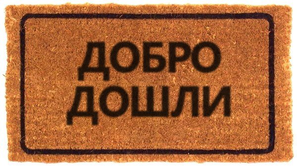 dobro dosli.jpg, 218 KB